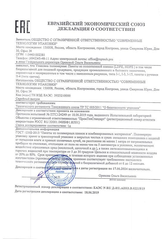 Декларация ЕТС на фасовку майку